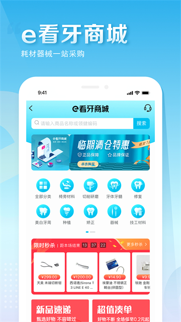 e看牙商城