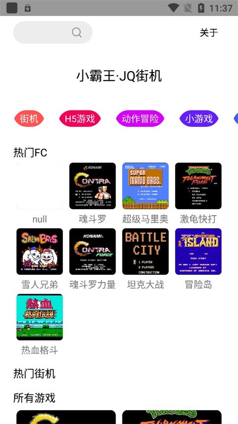 jq街机模拟器