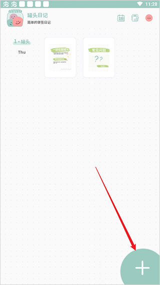 罐头日记app应用端