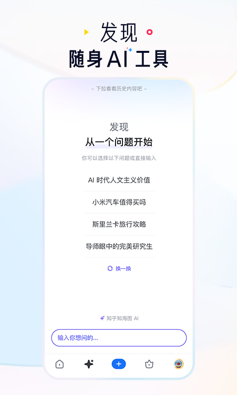 知乎app