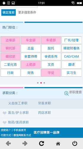 康强医疗人才网