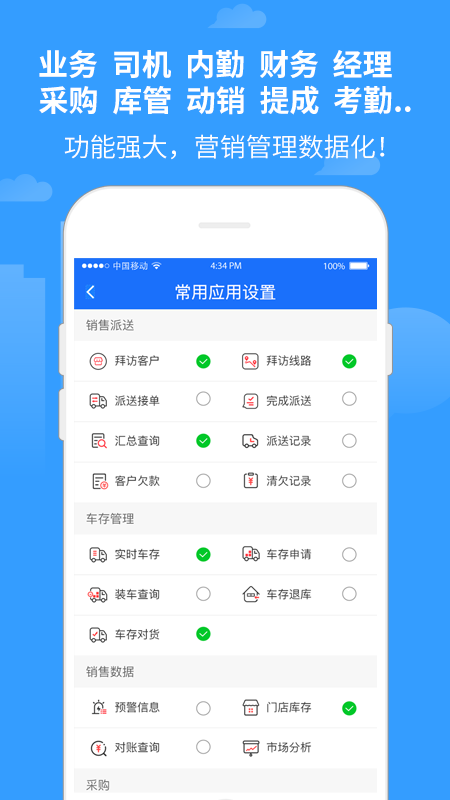 商单访销软件