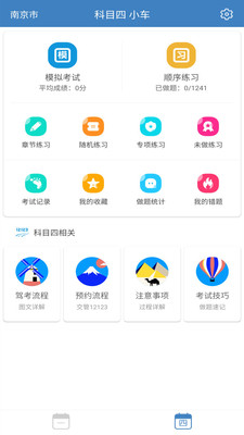 2017驾考科目一宝典