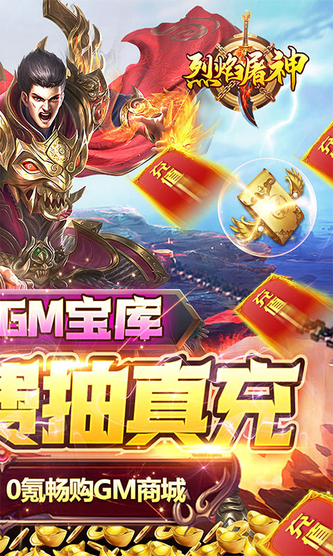 烈焰屠神手机版
