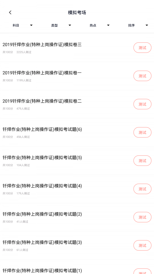 焊工考试