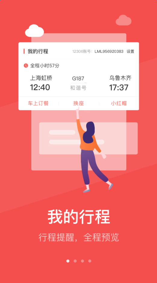 中国铁旅