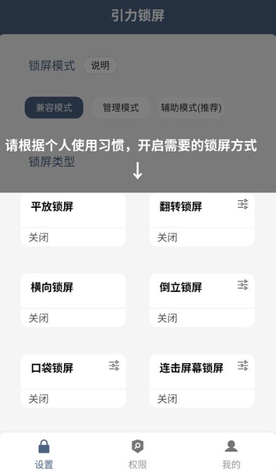 引力锁屏