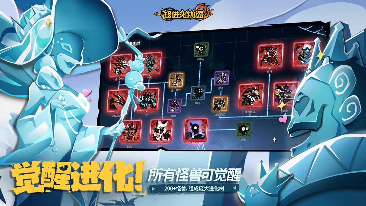 超进化物语2