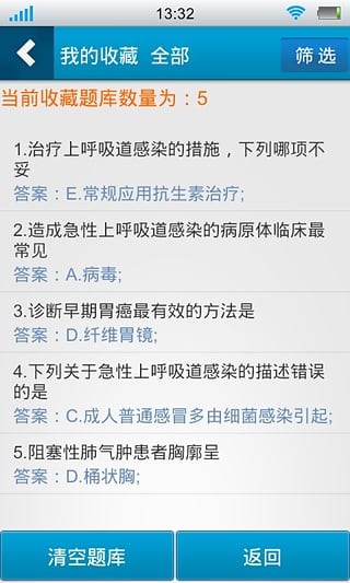 内科护理考试星题库