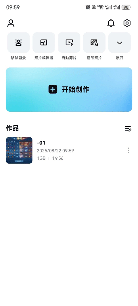 剪映最新版