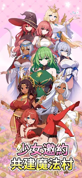 魔法村物语