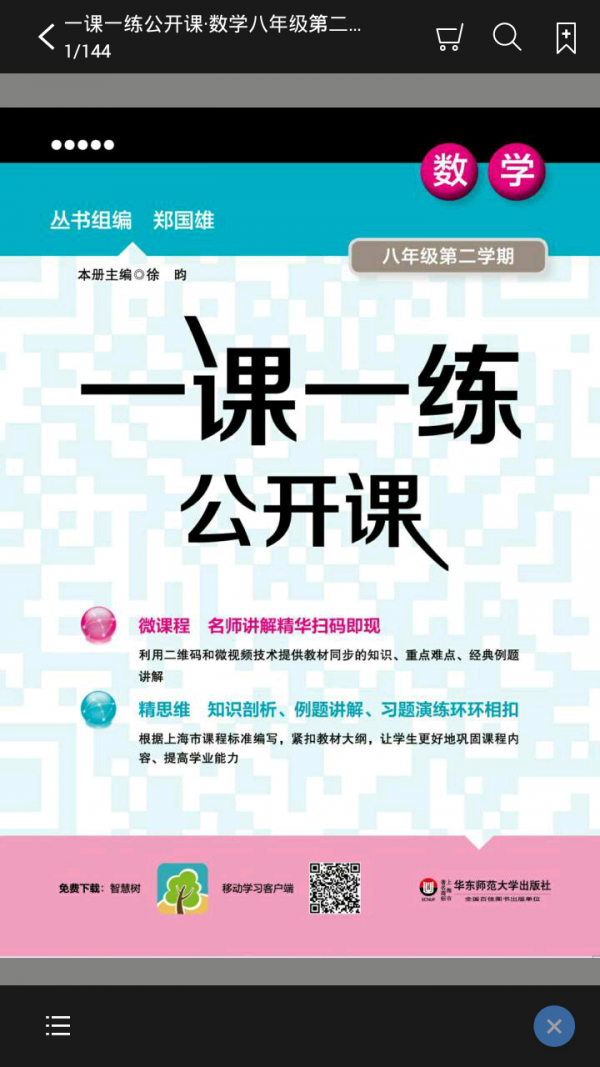 一课一练