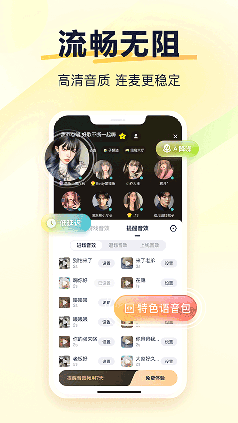 yy语音聊天