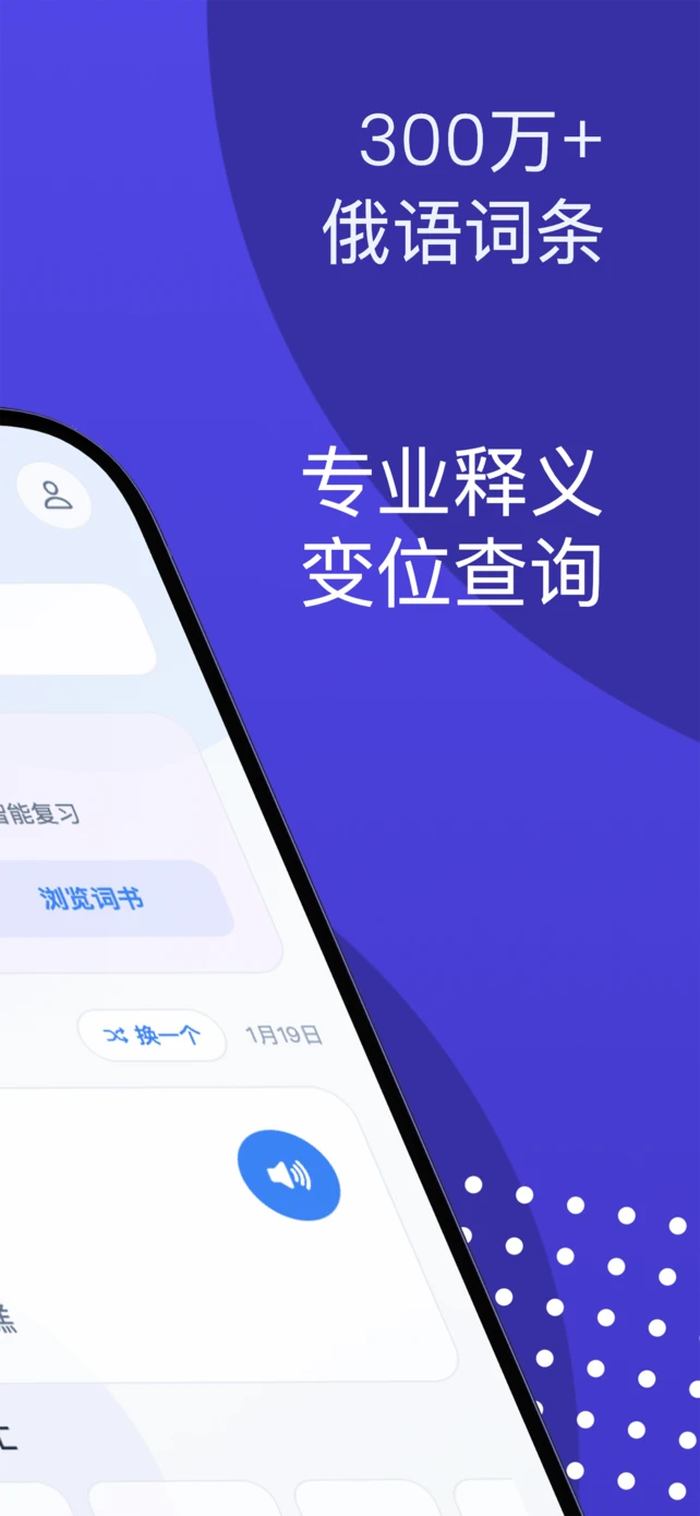 知俄词典