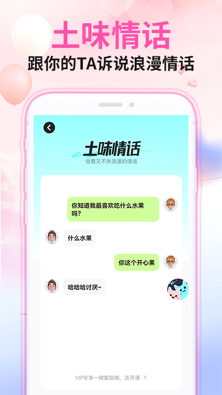 微情话