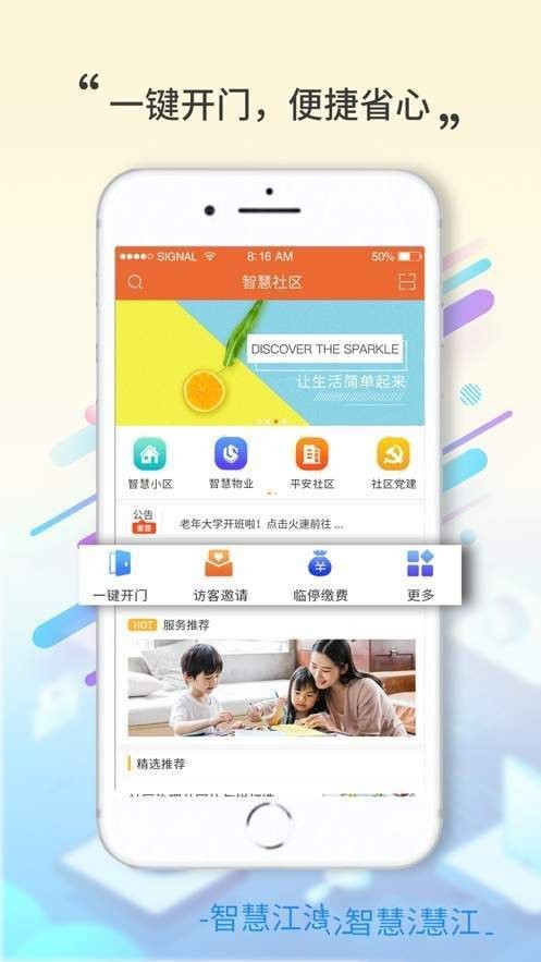 智慧江油