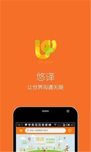 悠译