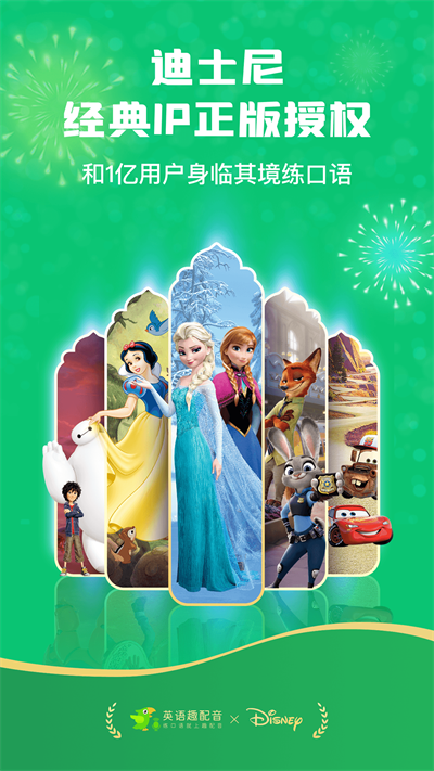 英语趣配音app
