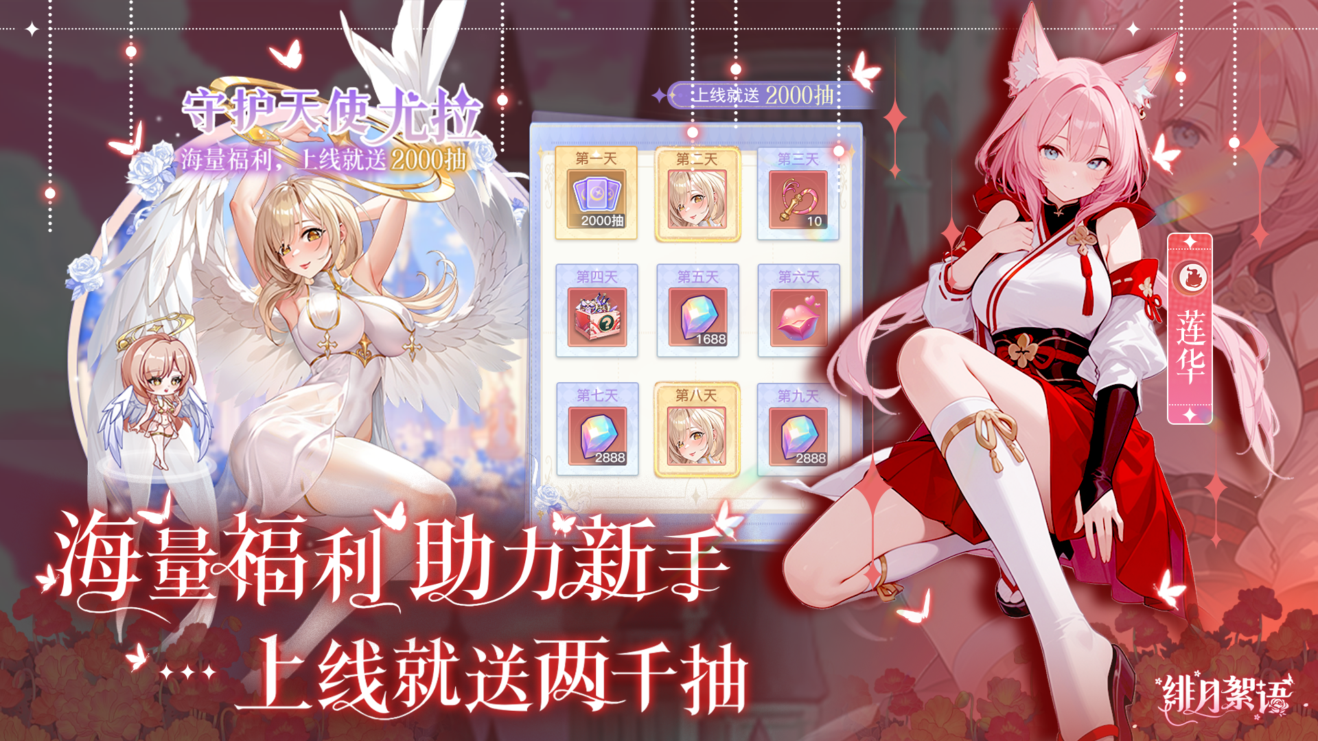 绯月絮语官服
