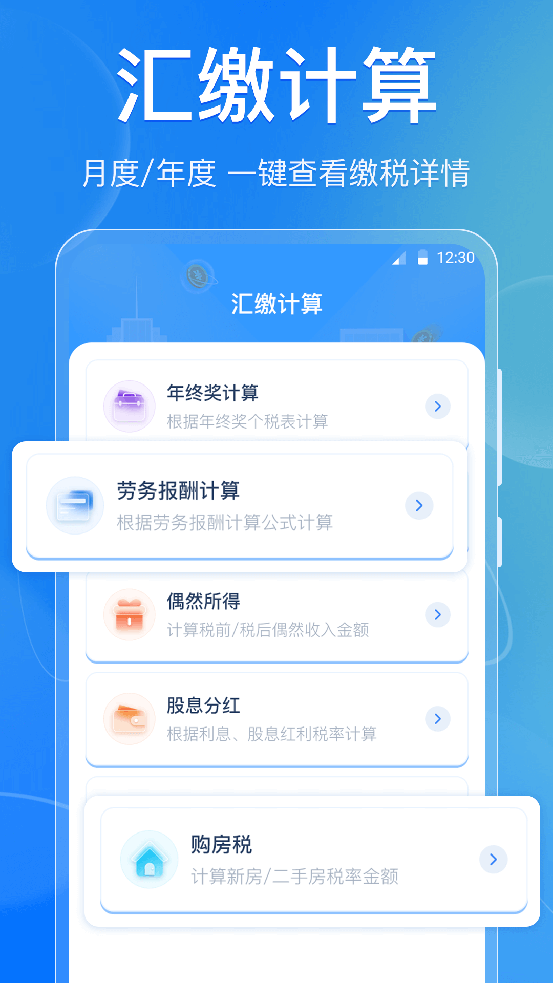 个税退税查询