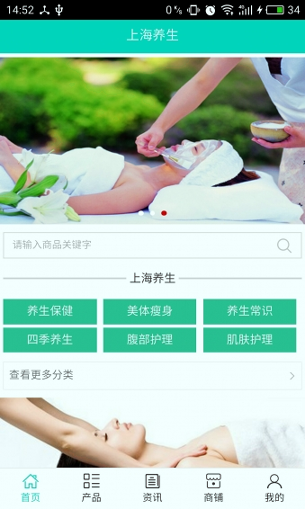 上海养生