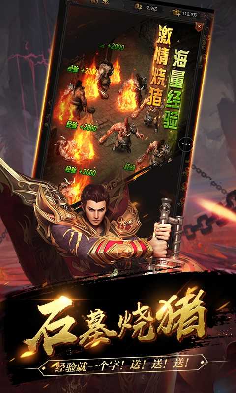 热血传奇怀旧版