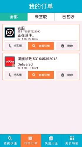 查查快递app