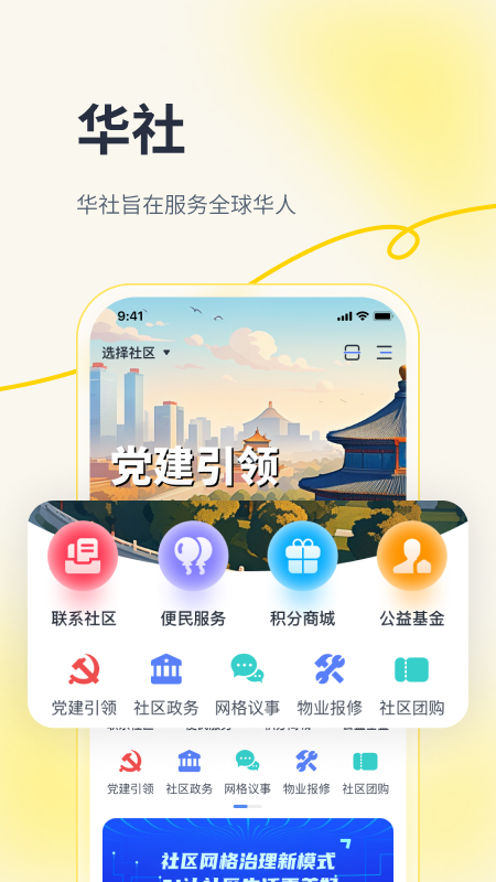 华社