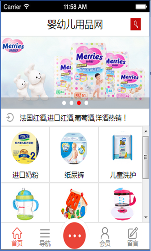 婴幼儿用品网