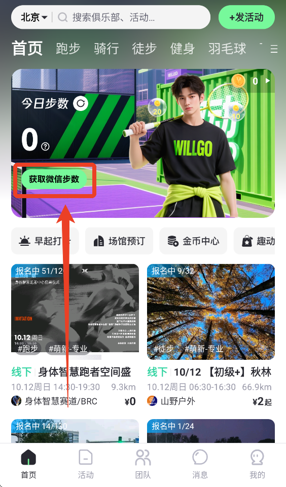 趣动WillGo