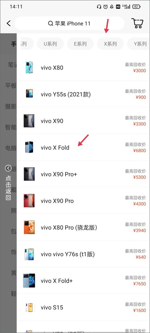 爱回收手机版app