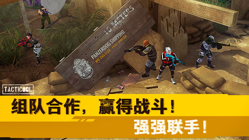战术冷却国际服