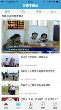 视听英德