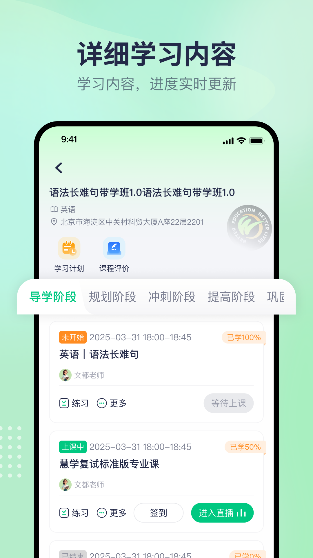 文都学堂