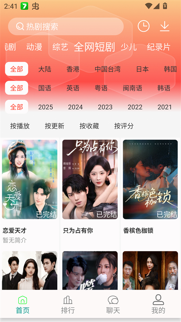 剧下饭追剧