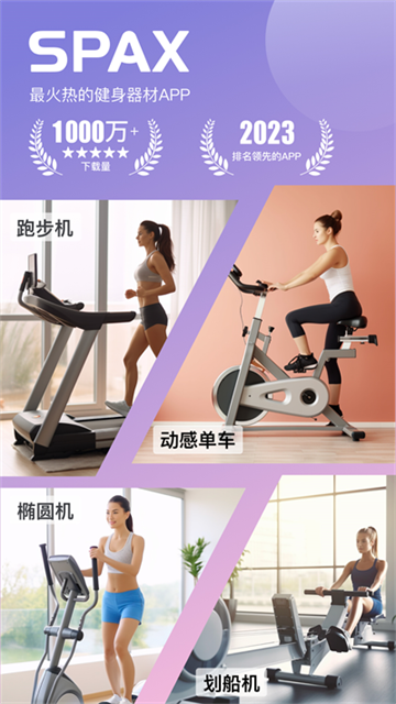 spax跑步机