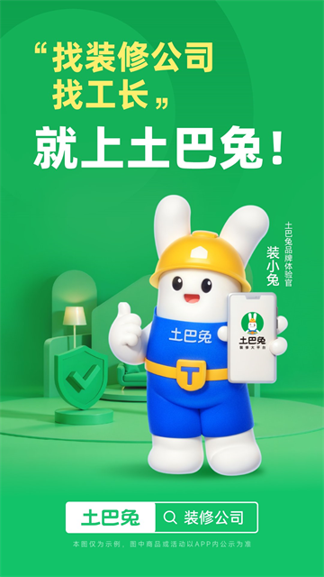 土巴兔装修平台