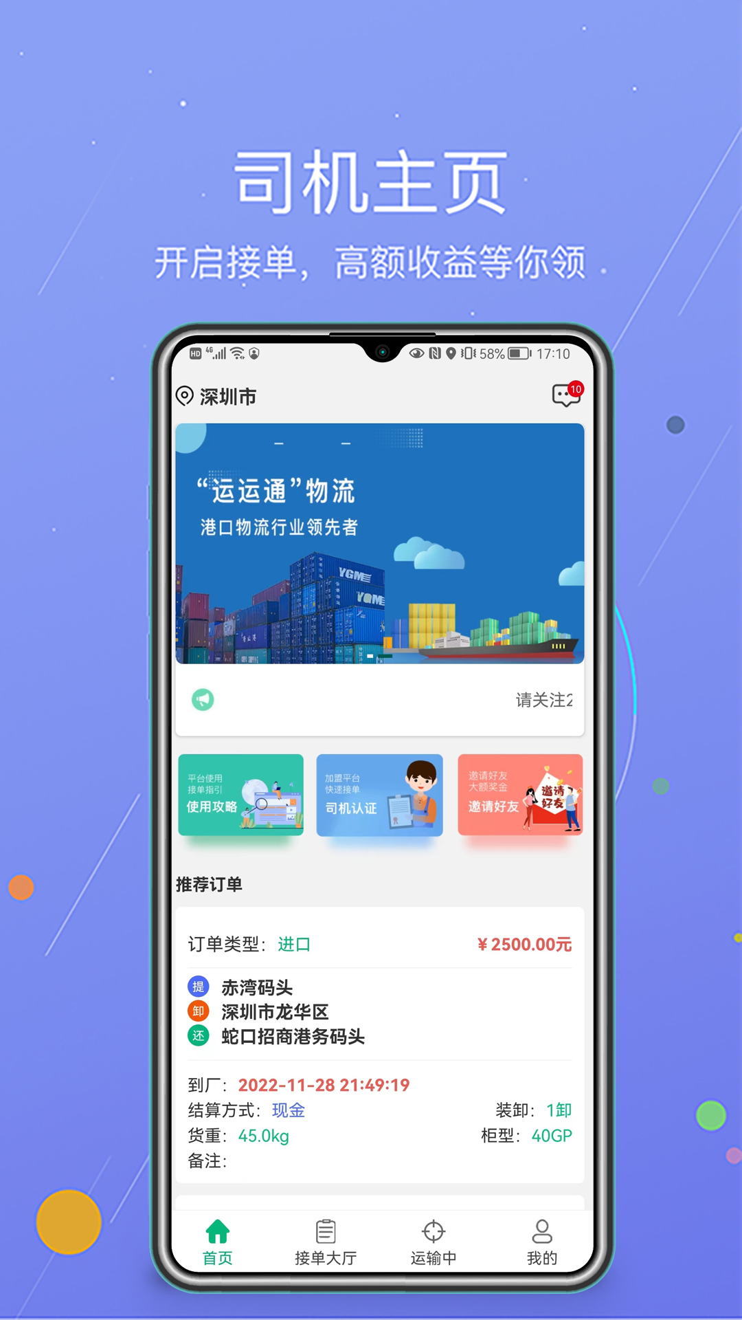 运运通