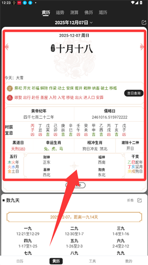 中智万年历