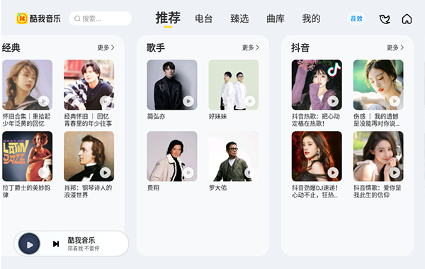 酷我新时代
