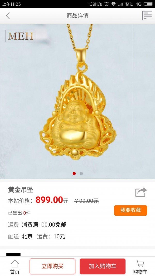 meh珠宝商城