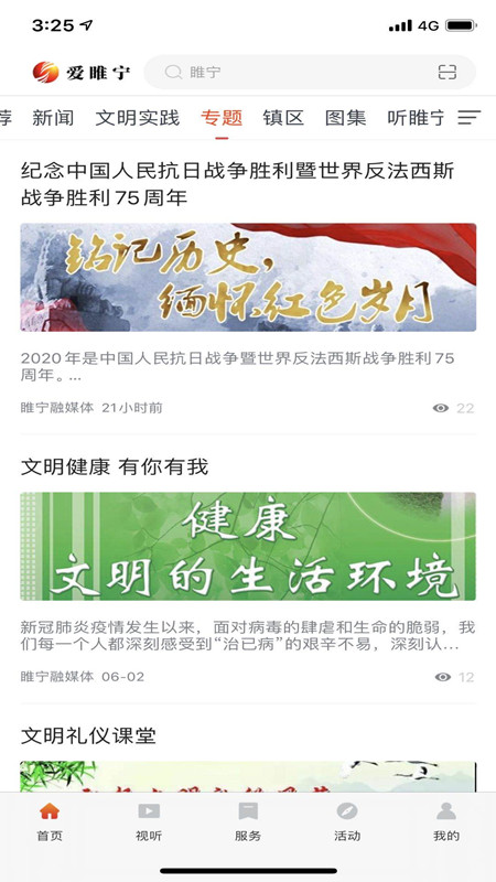 爱睢宁