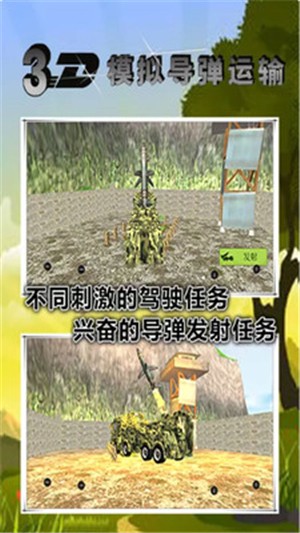 3D模拟导弹运输