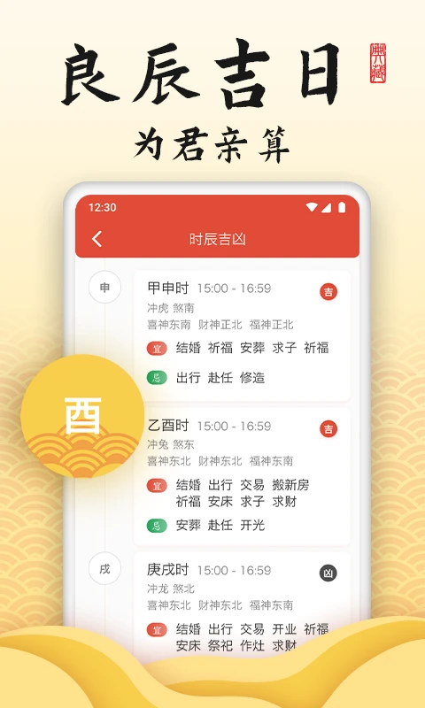 御用万年历