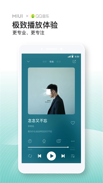 小米音乐播放器