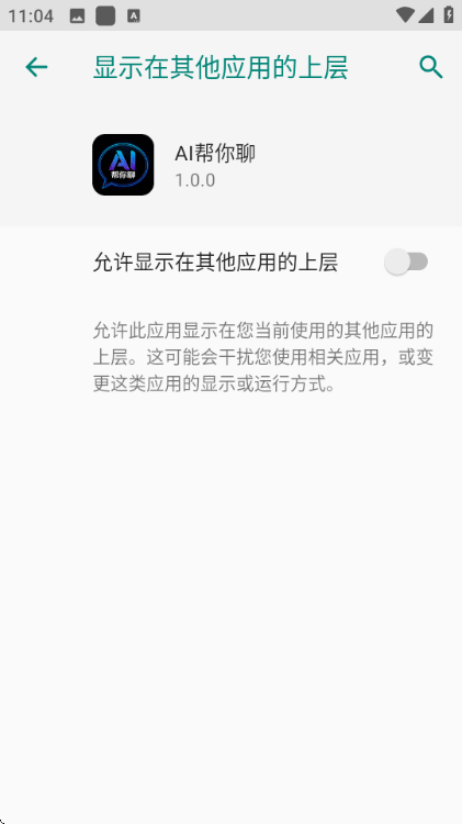 AI帮你聊