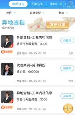 多问律师端