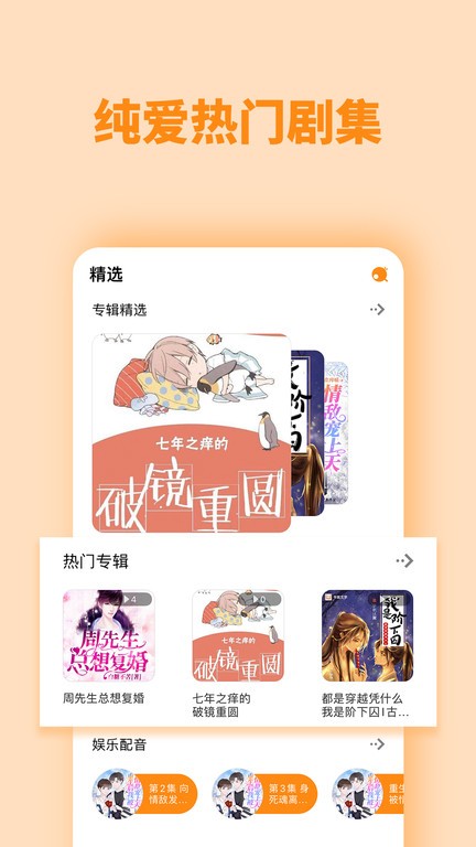 快听FM广播剧