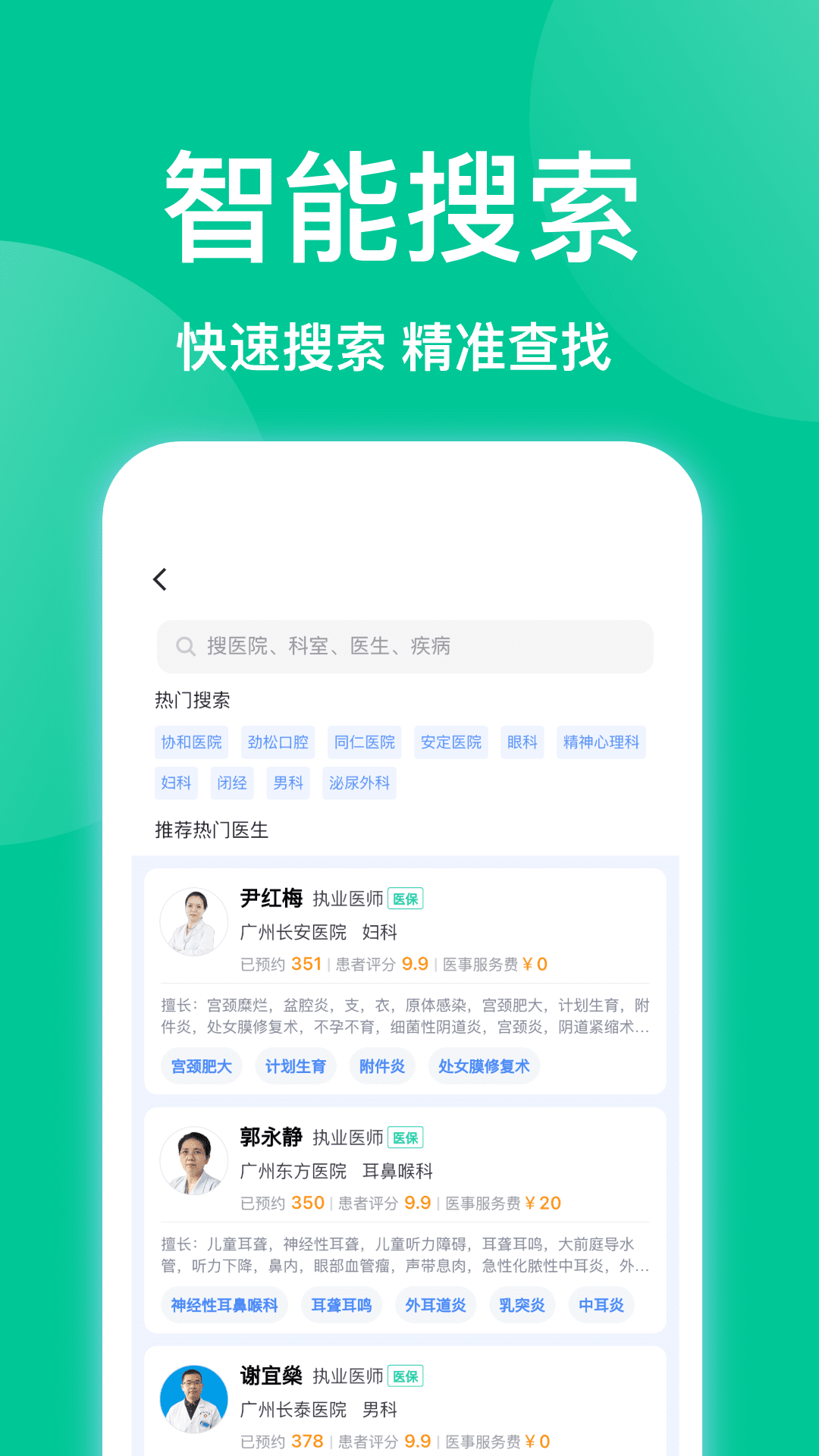 趣挂号