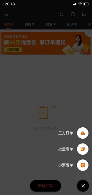 UU跑腿商家版